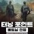 터닝 포인트 베트남 전쟁 E01~E05 [자체자막] 2025.720p.KORSUB.WEBRip.H264.AAC