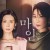 마인 마인 Mine.S01E12.KOREAN.1080p.NF.WEBRip.DDP2.0.x264-HG