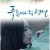 [완결] 푸른 바다의 전설 01화 - 20화 [완결] 고화질 720p-NEXT