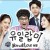 유일랍미 .E01 ~ E16회.완결.2015.720p