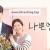 나쁜 엄마.1080p.NF.WEB-DL.AAC2.0.x264-Chios