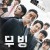 무빙 18회 ~ 20회 Moving.S01E18-E20.720p-1080p.WEB.h264-EDITH