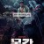 몸값 Bargain.Trattativa.Mortale.S01.ITA.KOR.1080p.WEB.DDP2.0.H264-MeM.GP