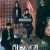 하이쿠키 High Cookie E01~E04 2023.1080p