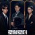 로얄로더 The.Impossible.Heir.S01 E01~E02 1080p.DSNP.WEB-DL.DDP5.1.H.264-APEX