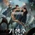 기생수: 더 그레이 (2024) Parasyte.The Grey.S01E01~E06.END.1080P.NF.WEB-DL.DDP5.1.H.264-AYA